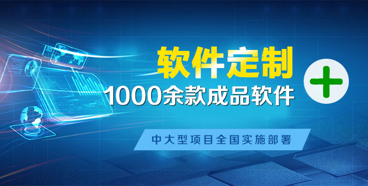 邹平管理系统软件软件开发
